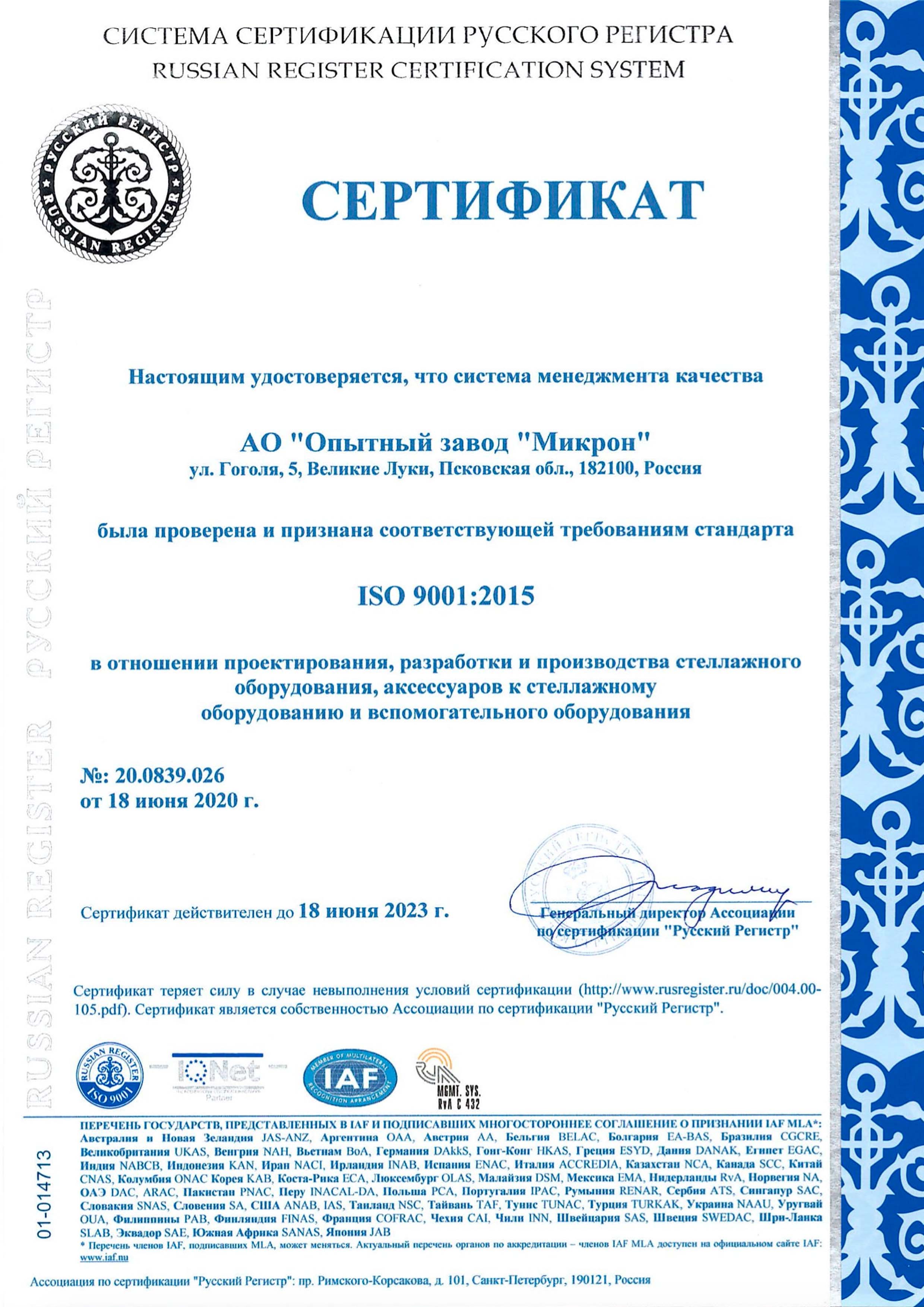 Russian Registry Certificate